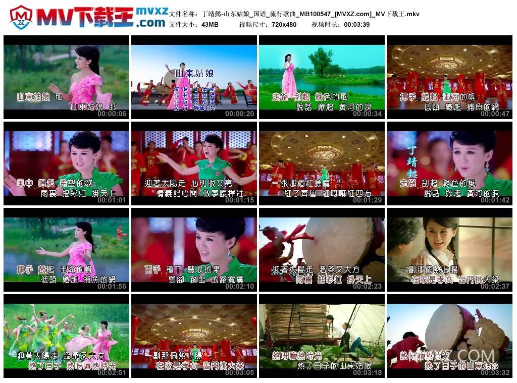 丁靖懿-山东姑娘_国语_流行歌曲_MB100547